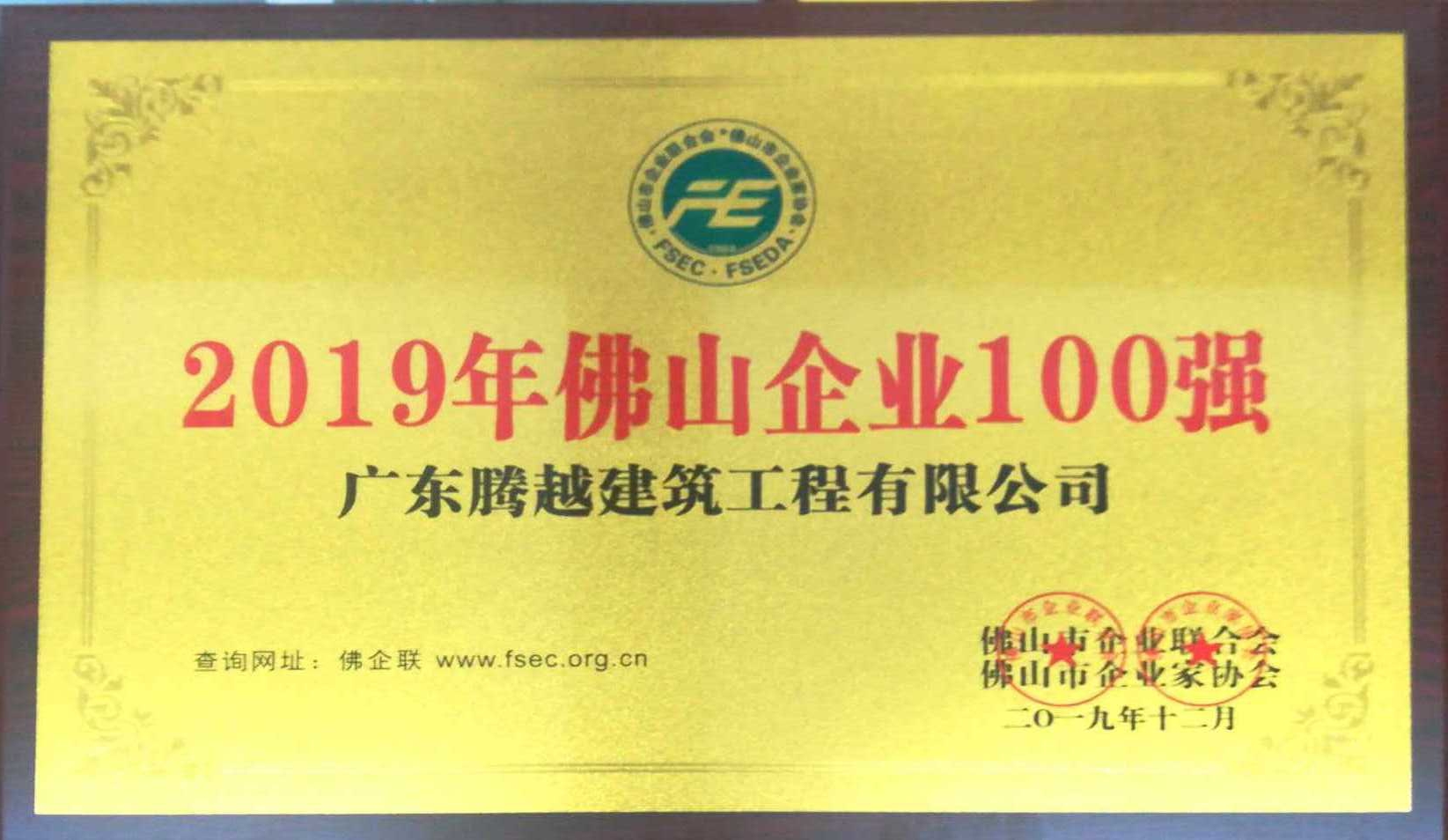 2019年佛山企业100强（爱游戏体育-爱游戏(中国)一站式服务官方网站）
