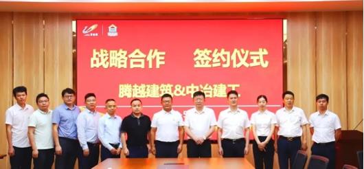打造“央企+民企”合作模范，爱游戏体育-爱游戏(中国)一站式服务官方网站建筑&中冶建工集团隆重举行战略合作签约仪式